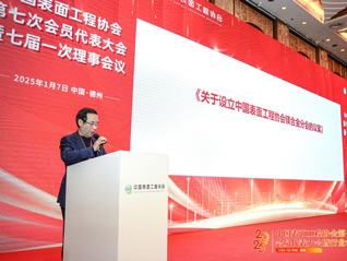 熱烈慶祝公司董事長劉萬青當(dāng)選為中國表面工程協(xié)會新一屆副理事長!